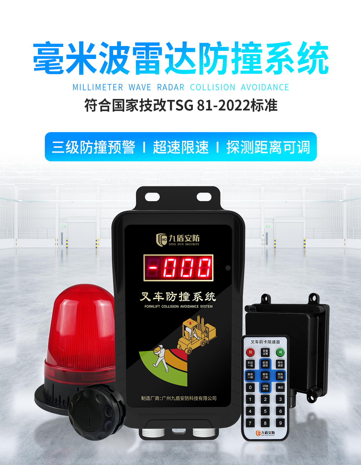 叉車毫米波雷達防撞系統(tǒng)