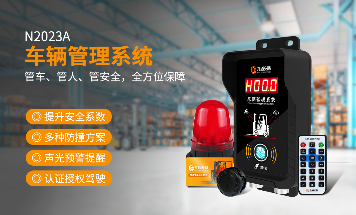 車輛管理系統(tǒng)-N2023A